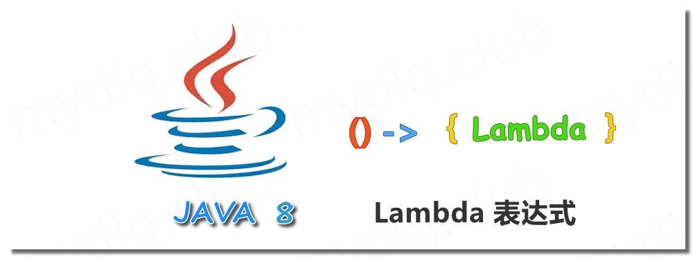 Java 8 中使用 Lambda 表达式简化代码