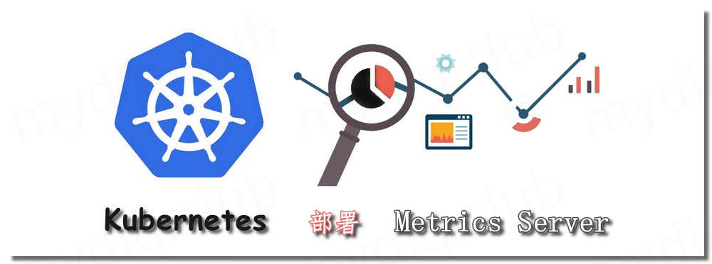 Kubernetes 部署 Metrics Server 获取集群指标数据