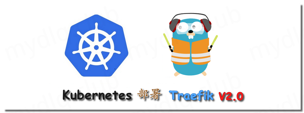 Kubernetes 部署 Ingress 控制器 Traefik v2.0