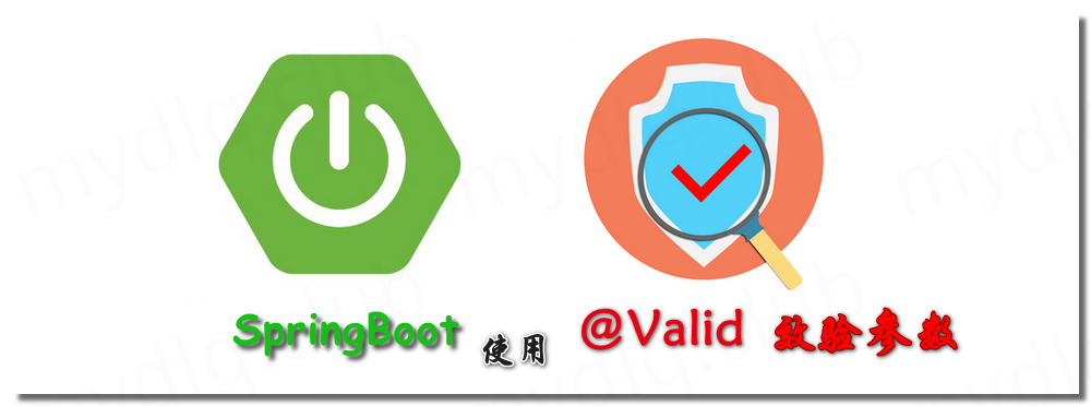 SpringBoot 中使用 @Valid 注解 + Exception 全局处理器优雅处理参数验证
